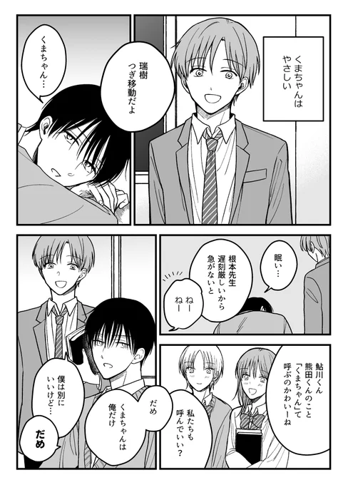 【 #創作BL】
ぼくとくまちゃん(1/3) ※明るくない 