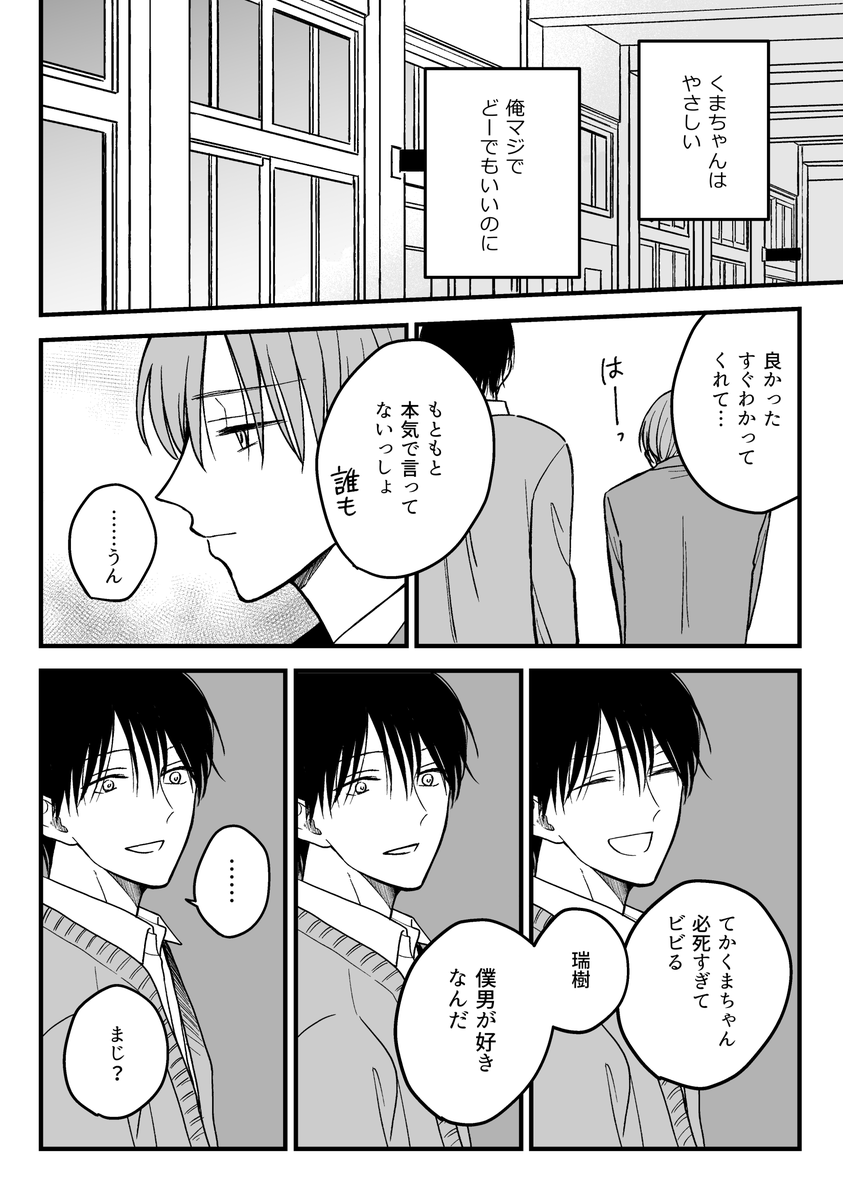 【 #創作BL】
ぼくとくまちゃん(1/3) ※明るくない 