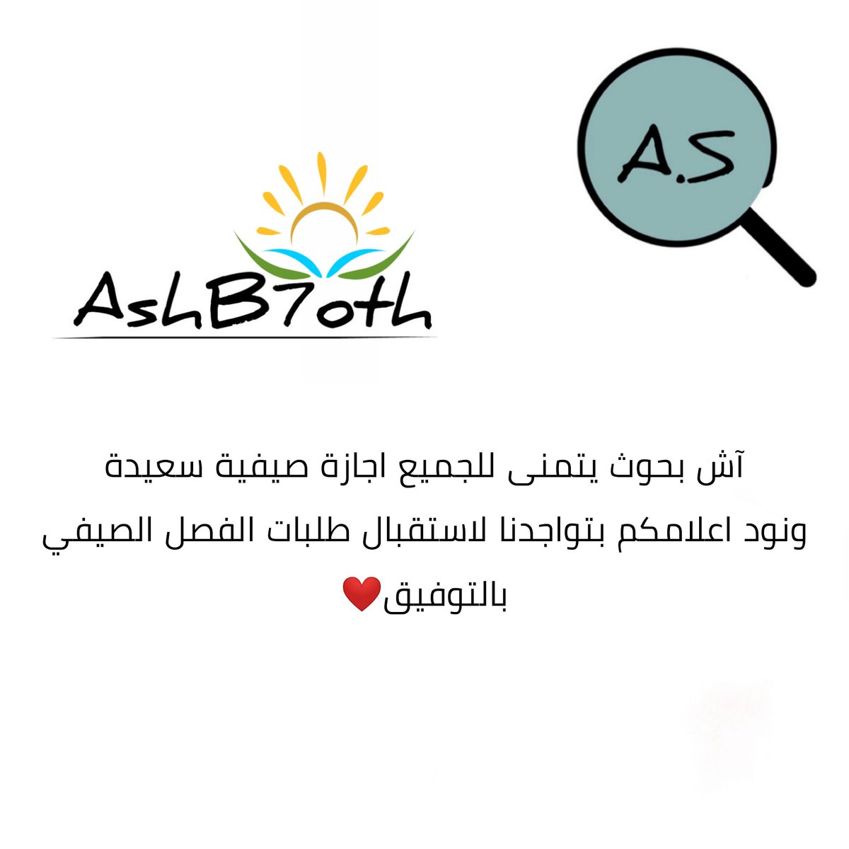 #الفصل_الصيفي #بحوث_جامعية