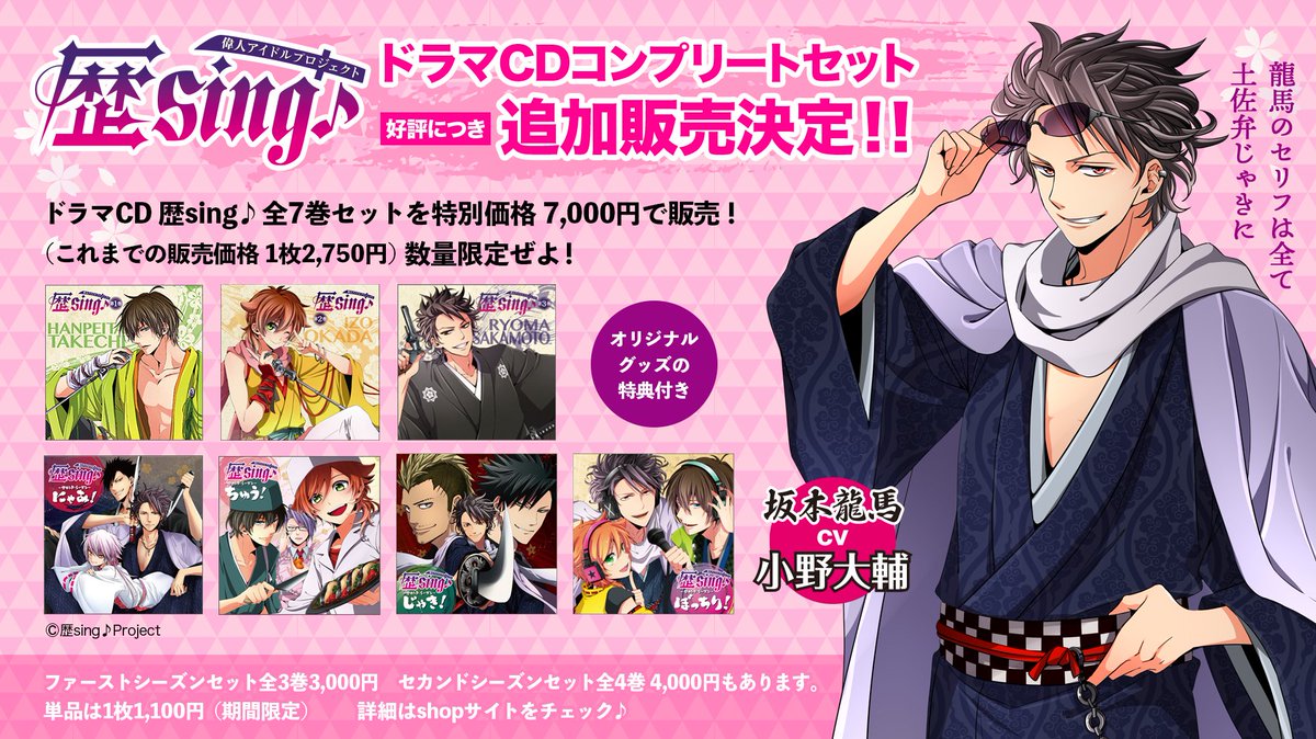 偉人アイドルプロジェクト 歴sing Rekising Twitter