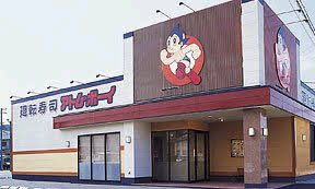 昔滋賀県にあったアトムボーイっていう合法なんか違法なんかよくわから