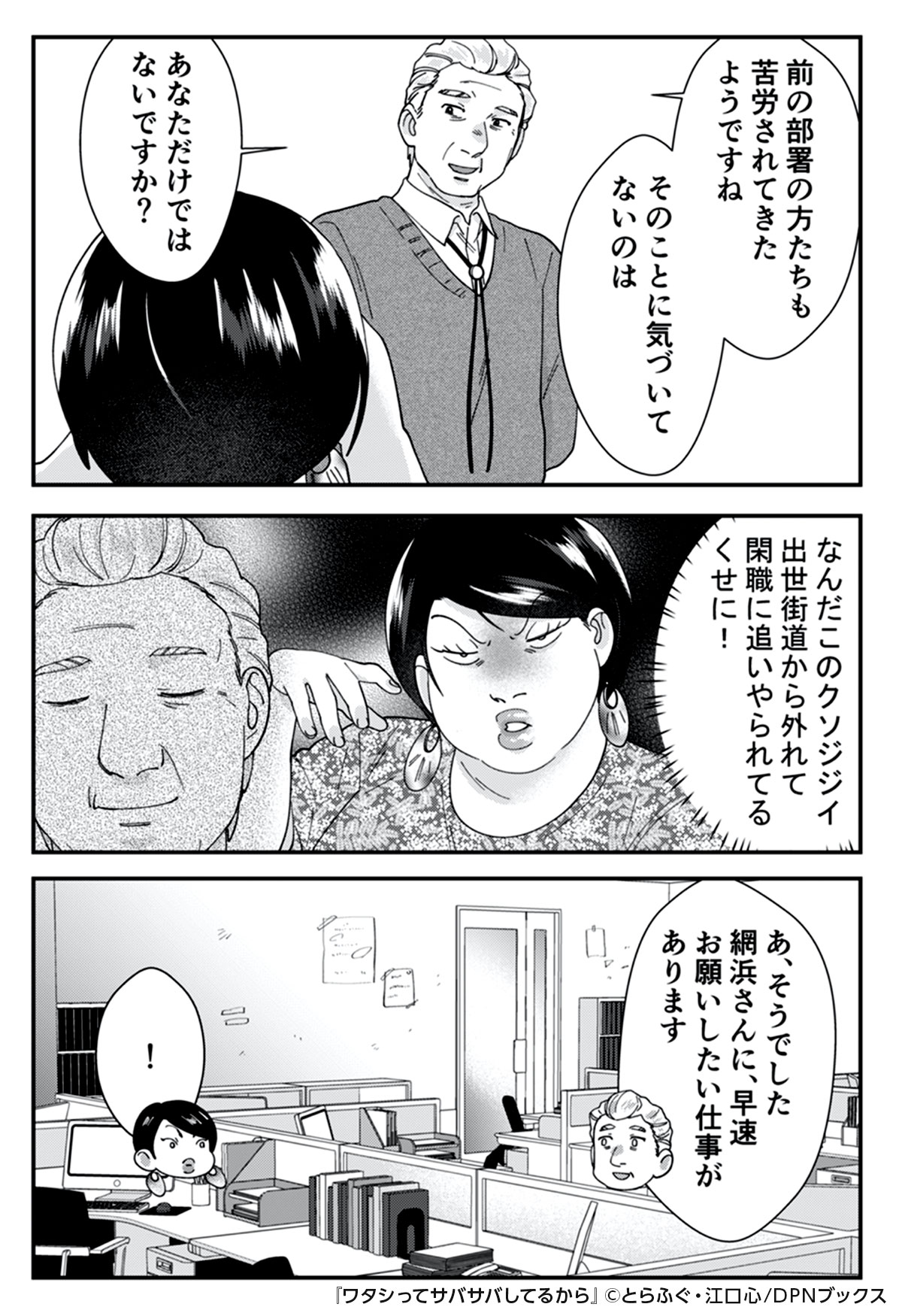 Twitter 上的 めちゃコミック 漫画紹介 公式 実力の伴ってない勘違い女の暴走は 左遷させられた部署でも相変わらずで ワタシって サバサバしてるから 1 3 T Co Qnlgeyqfdf 女性漫画 漫画 試し読み めちゃコミ めちゃコミック Pr T Co