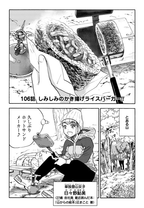 信濃川日出雄 山と食欲と私 Wagonanihs さんのマンガ一覧 ツイコミ 仮 信濃川日出雄 山と食欲と私 Wagonanihs さんのマンガ一覧 ツイコミ 仮
