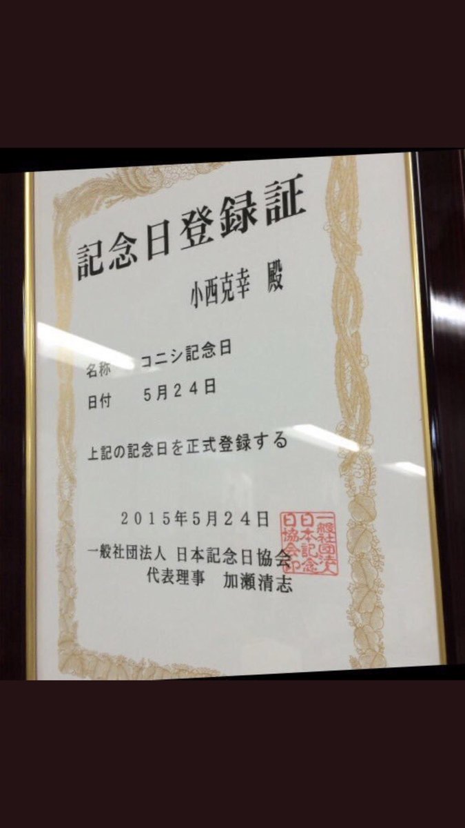 小西克幸 Twitterで話題の有名人 リアルタイム更新中 小西克幸 Twitterで話題の有名人 リアルタイム更新中