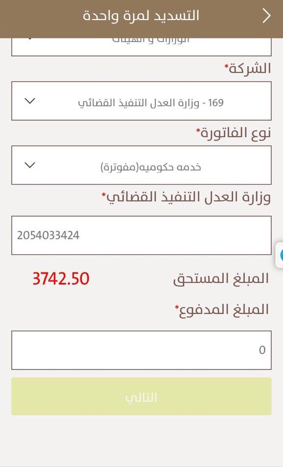 farjatmuslim's tweet photo. ♻️تحديث للحالة رقم26♻️
رقم فاتورة التنفيذ
(2054033424) المبلغ المتبقي 3742﷼
(202491930) المبلغ المتبقي 2300﷼ https://t.co/IeMygE27rw