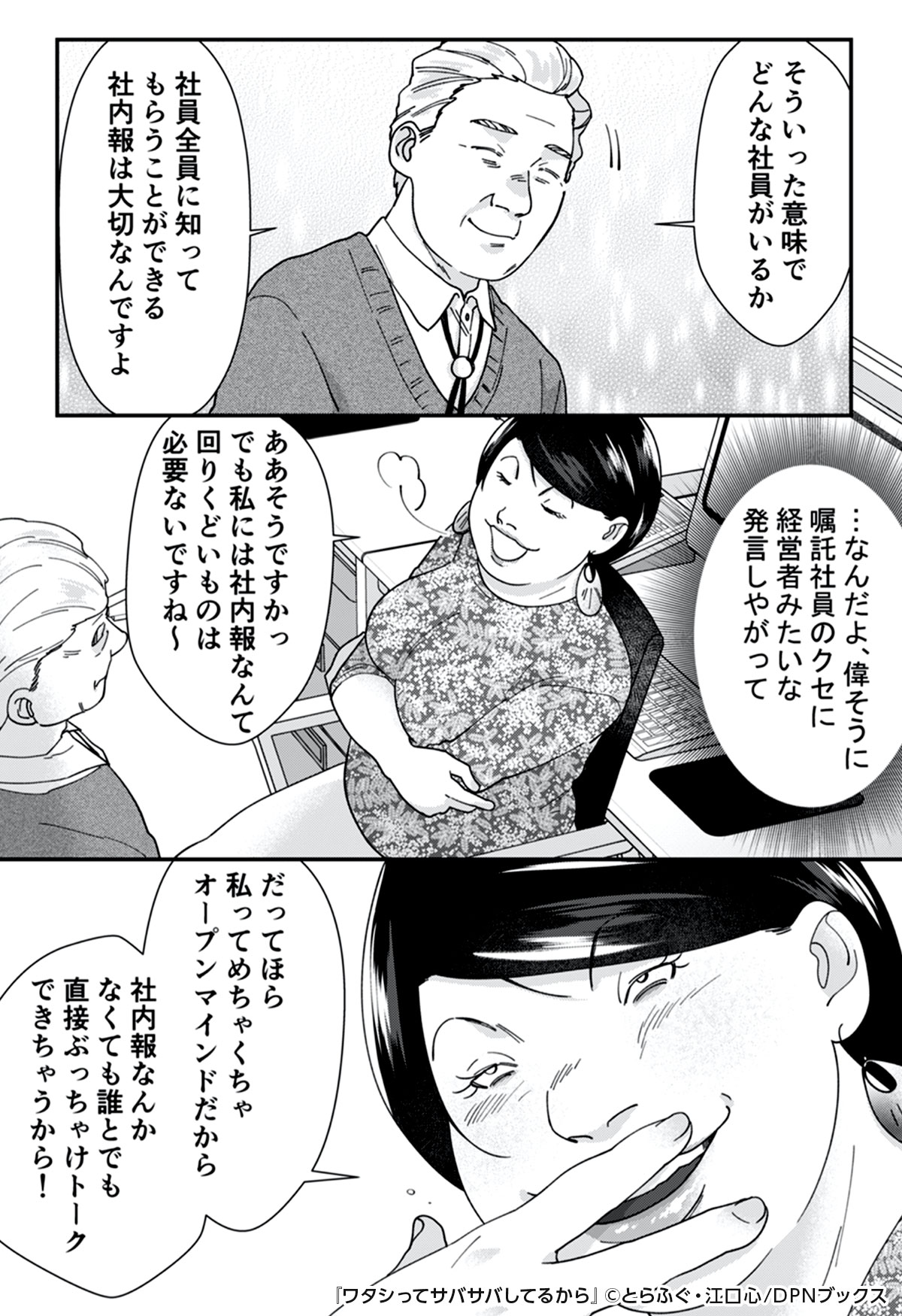めちゃコミック 女性向け漫画紹介 公式 在 Twitter 上 実力の伴ってない勘違い女の暴走は 左遷させられた部署でも相変わらずで ワタシってサバサバしてるから 1 3 T Co Qnlgeyqfdf 女性漫画 漫画 試し読み めちゃコミ めちゃコミック Pr
