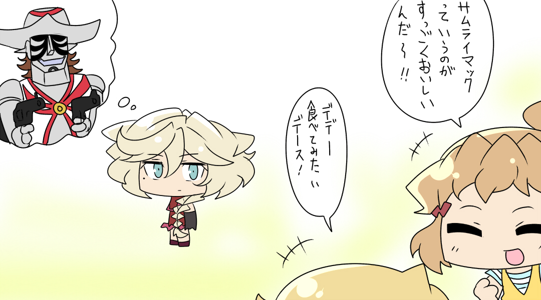サムライマックおいしい 