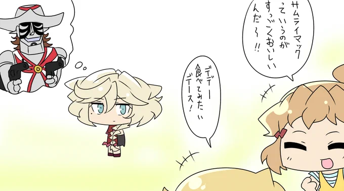 サムライマックおいしい 