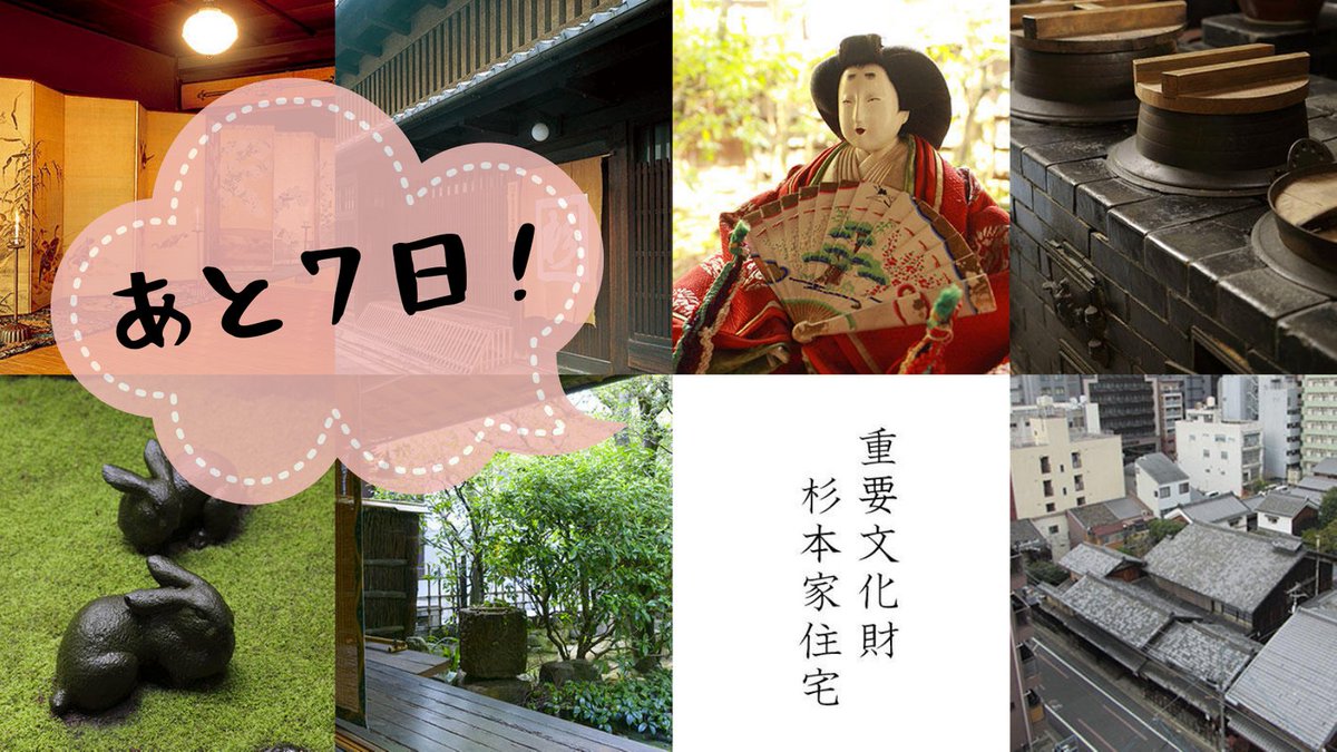 SDGs_crfun's tweet photo. 【寄付型】次の150年へ、重要文化財「杉本家住宅」の大屋根瓦15000枚を葺き替えたい
https://t.co/mdI3XTxBXr

受け継いできたもの、これからも大事にしていきたいですよね。

#京都#重要文化財#京町屋#呉服商#杉本家#まる京#寄付金控除#sdgs#sdgsクラファン#クラウドファンディング https://t.co/drHNQYZnAk