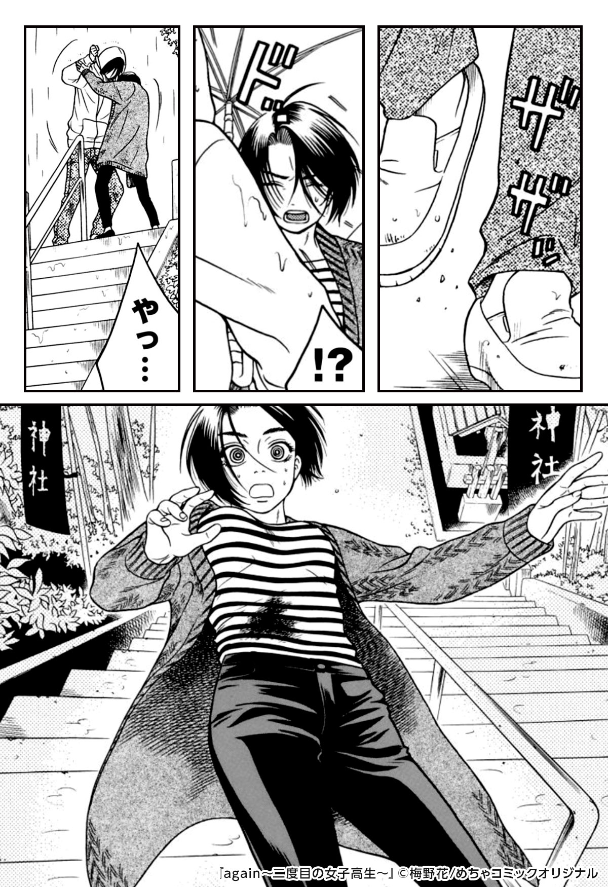 めちゃコミック 女性向け漫画紹介 公式 タイムスリップものが好きな人におすすめ 根暗な女の子が人生をやり直すため まさかの行動に Again 二度目の女子高生 1 4 T Co Mgdscwpesu 女性漫画 漫画 試し読み めちゃコミ めちゃ