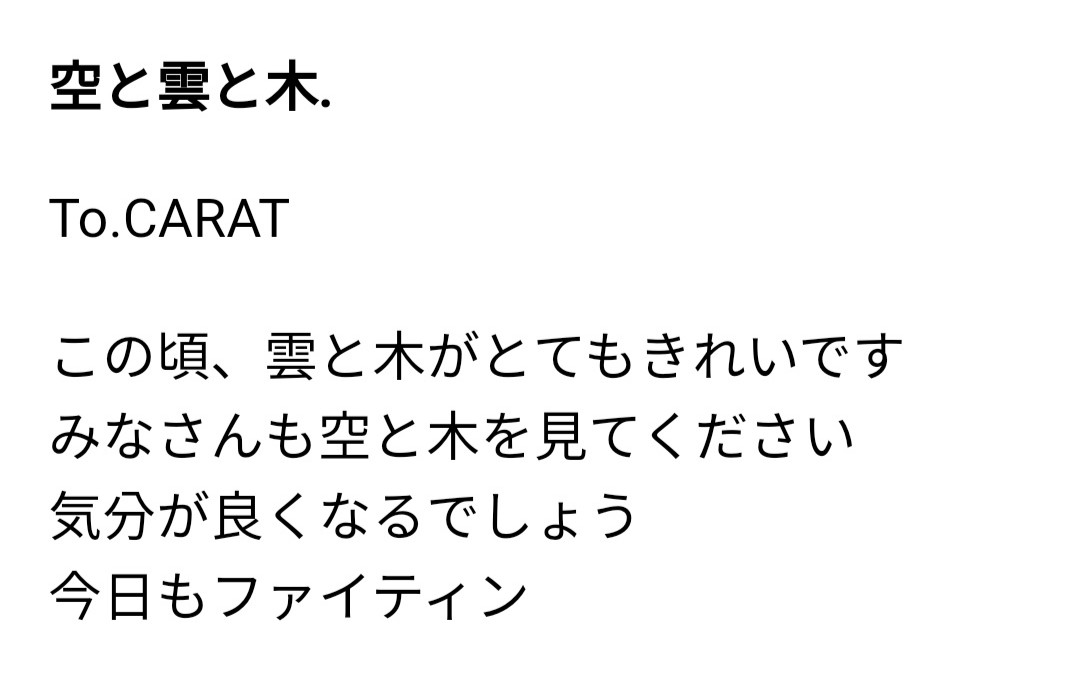 SVT_FancafeJP's tweet photo. [210524💌Love&amp;Letter] 10:47 JPT

💎 Sky, Clouds and Trees

#THE8 To. CARAT

➢ Around this time, the clouds and trees are very beautiful
Everyone please look to the sky and trees
You'll surely feel better
Fighting today as well

#SEVENTEEN #디에잇 #세븐틴 https://t.co/4fEJja73w1