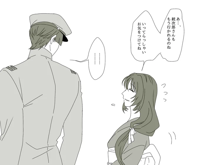 創作/ 統次郎と鞠子

#蛭谷家物語 