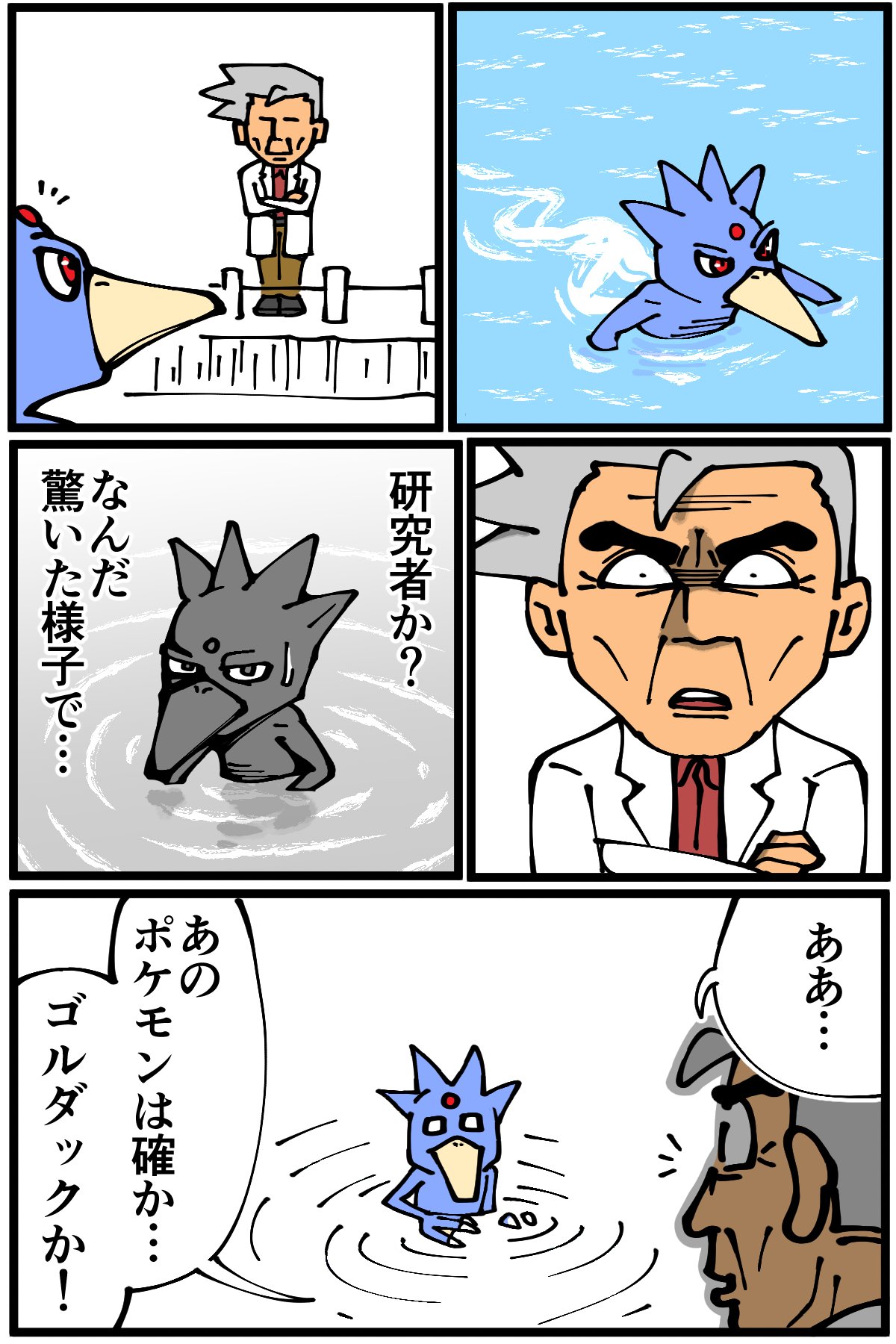 退屈健 ゴルダックの図鑑説明文 T Co Pkrdxih6q3 Twitter