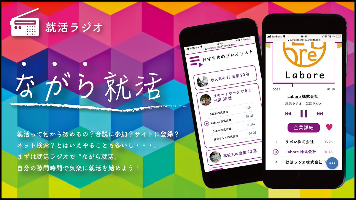 shukatsuradio's tweet photo. 就活ラジオ β版をリリースいたしました！
就活生の皆さん、ぜひお気軽に聞いてみてください😊

ページ内のアンケートに「こんな機能がほしい」や「ここの企業、業種を増やしてほしい」など書いていただけると今後のサービス向上に繋がります🙇‍♂️

下記リンク
https://t.co/IcPddJvArf

#22卒
#23卒
#就活 https://t.co/py23YUWPmr