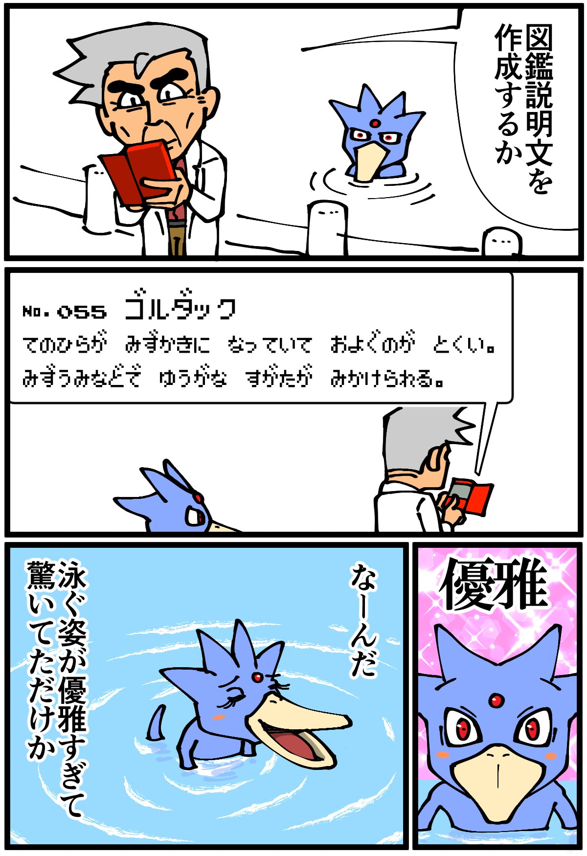 退屈健 在 Twitter 上 ゴルダックの図鑑説明文 T Co Pkrdxih6q3 Twitter