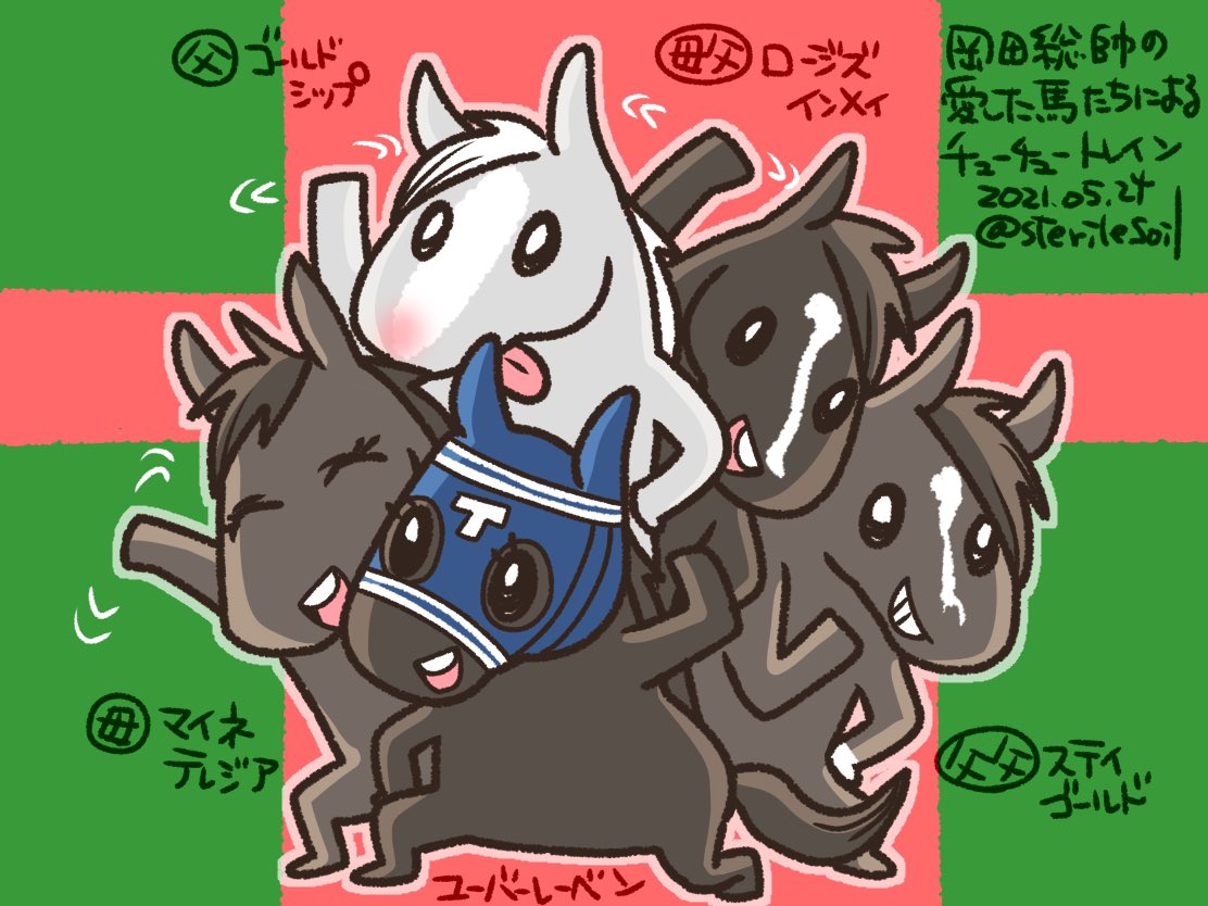 キクコ on Twitter: "ゴルシ、ユーバーレーベンファンじゃない人に ...