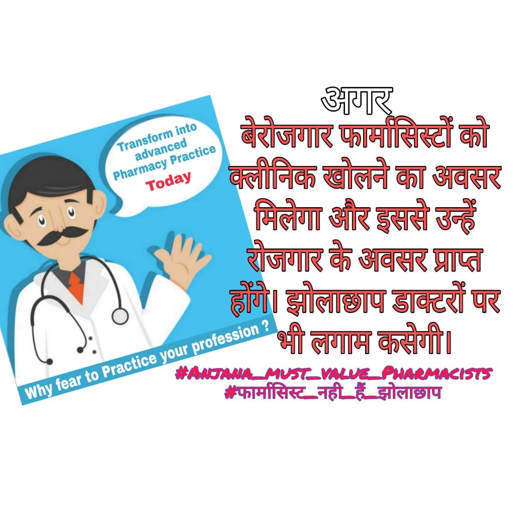 We are the backbone of medical system..
#Anjana_must_value_Pharmacists
#फार्मासिस्ट_नही_हैं_झोलाछाप
<a href="/aajtak/">AajTak</a> 
<a href="/anjanaomkashyap/">Anjana Om Kashyap</a> 
<a href="/sharatjpr/">Sharat</a> 
<a href="/PrabhuChawla/">PrabhuChawla</a> 
<a href="/PTI/">PTI</a>
<a href="/PressCouncil_IN/">Press Council of India</a> 
<a href="/1stIndiaNews/">First India News</a> 
<a href="/firstpost/">Firstpost</a> 
<a href="/ABPNews/">ABP News</a> 
<a href="/pantlp/">LP Pant</a> 
<a href="/DrRakeshGoswami/">प्रो. राकेश गोस्वामी / Prof. Rakesh Goswami</a> 
<a href="/ABHAYKUMAR_23/">ABHAY KUMAR 🇮🇳</a>
