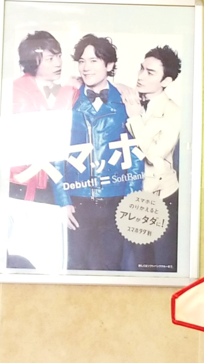 柔らかい SMAP ソフトバンク ポスター アイドル