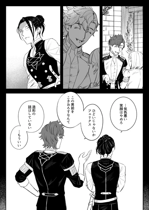 シルヴァンとフェリクス (※シルメル描写あり) 