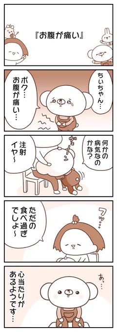 お腹が痛い🐻
毎週日曜更新👉 https://t.co/4p6o5Bl6pg 