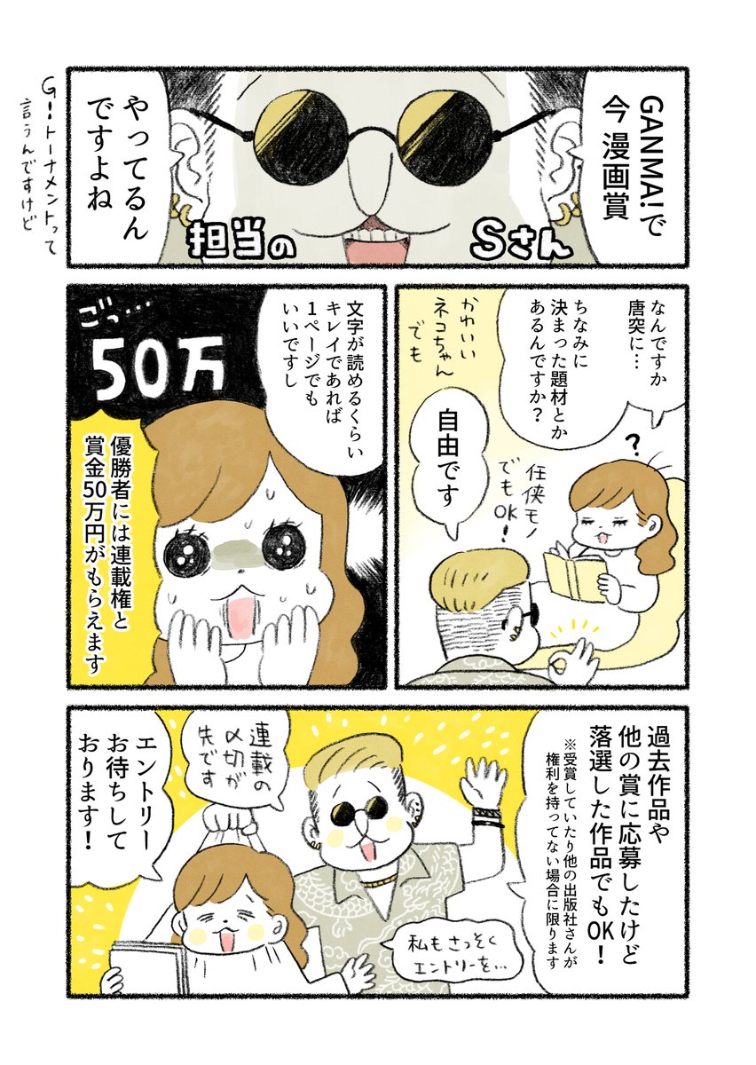 G!トーナメント開催中!自由すぎるマンガ賞…
https://t.co/kNZtEz8Ist 