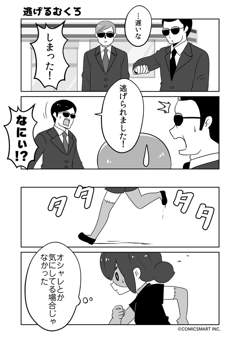 無言、怪しい、逃げるむくろ、パシュ『ゾンビのむくろ』 142話 じゅんた @junta420 #ゾンビのむくろ #漫画 https://t.co/47ouZBhTTp
