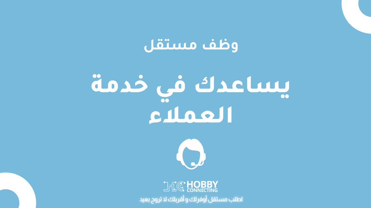 HobbyConnecting's tweet photo. اطلب مستقل يساعدك في خدمة العملاء
#هوبي_كونيكتنق
#العمل_الحر https://t.co/SFaJwSSSzz