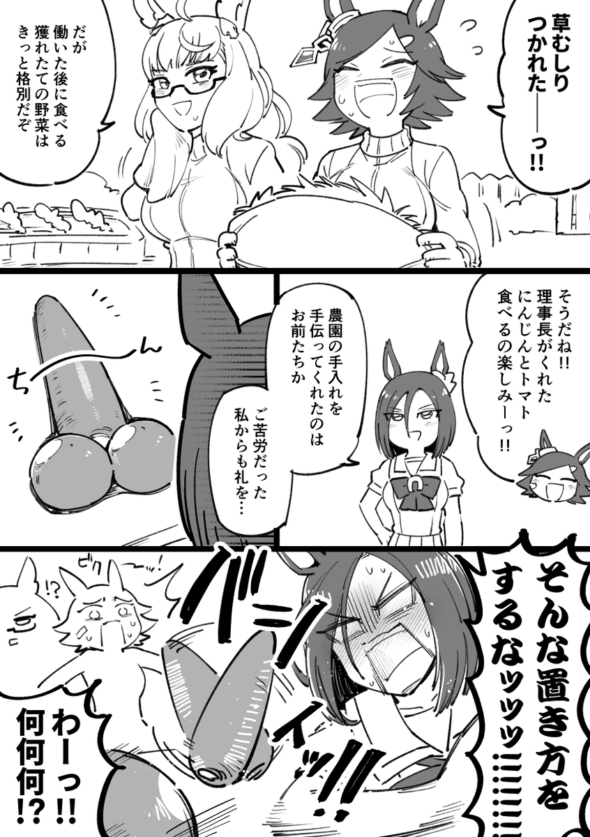 にんじんとトマトとエアグルーヴの漫画 