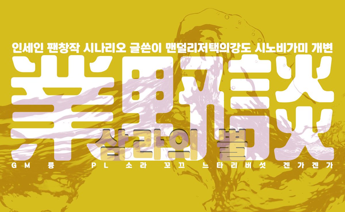 MR_TRPG's tweet photo. 드디어 3부! 세카는 겐가님! https://t.co/lGiCww20mN