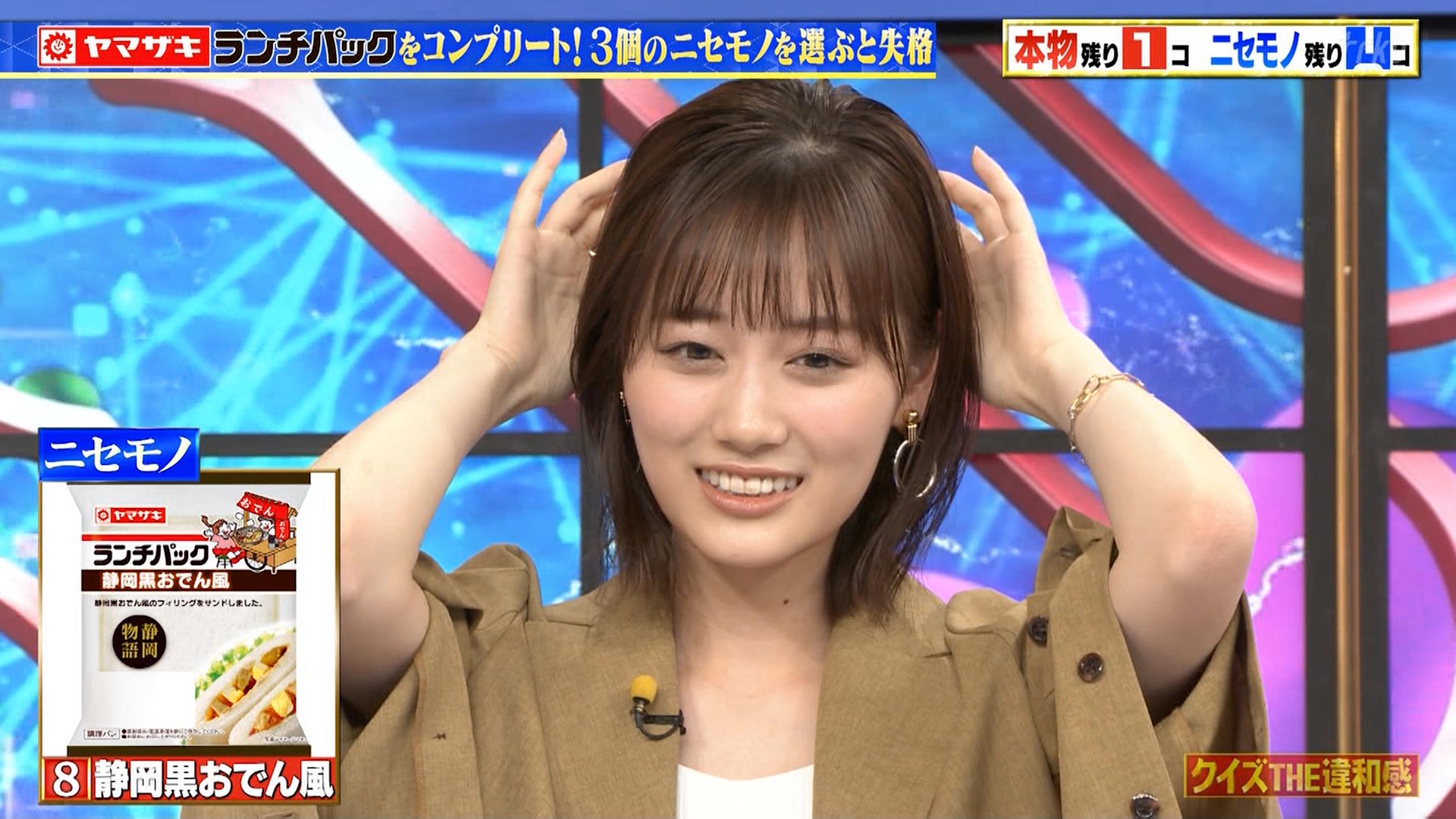 ぱぱまる ないなら 作ればええやん ヤマザキパンさん よろしくお願いします クイズthe違和感 山下美月 山崎製パン ランチパック 静岡黒おでん風 T Co Gh90w708d2 Twitter