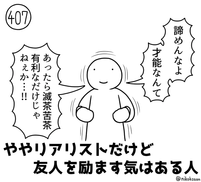 ないなりに頑張ってこ #255の人 