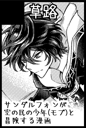 というわけでこんな感じです。(新刊から辛うじて使えそうなコマを引っ張ってきたカット) 