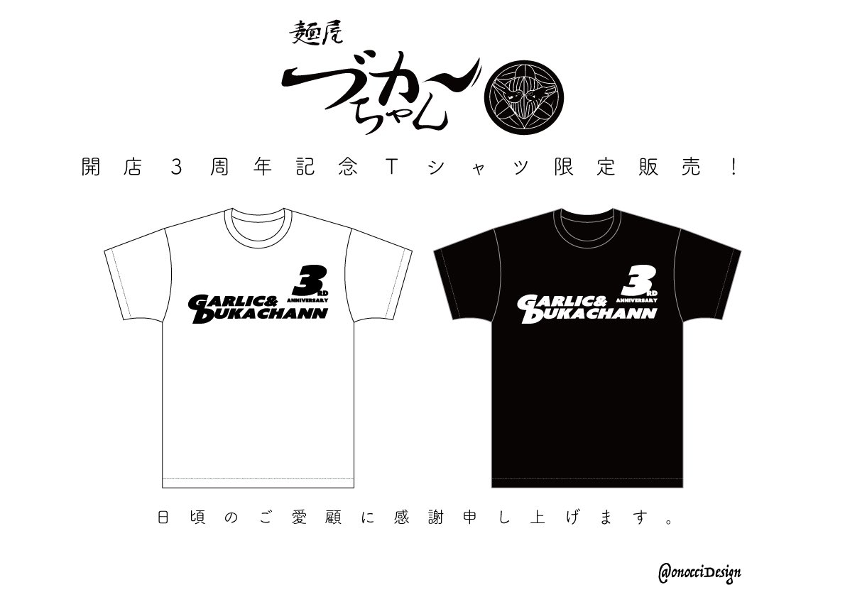 zukachann777's tweet photo. 5月26日で3周年となります‼️
皆様いつもご来店ありがとうございます‼️
周年イベントとして炙りチャーシューをやろうと思います‼️全て炙りです‼️
明日から日曜日までです‼️
尚、Tシャツ販売の予約も行います。そちらも日曜日までで前金制となります。
よろしくお願いします‼️ https://t.co/wFhuDEtVOb