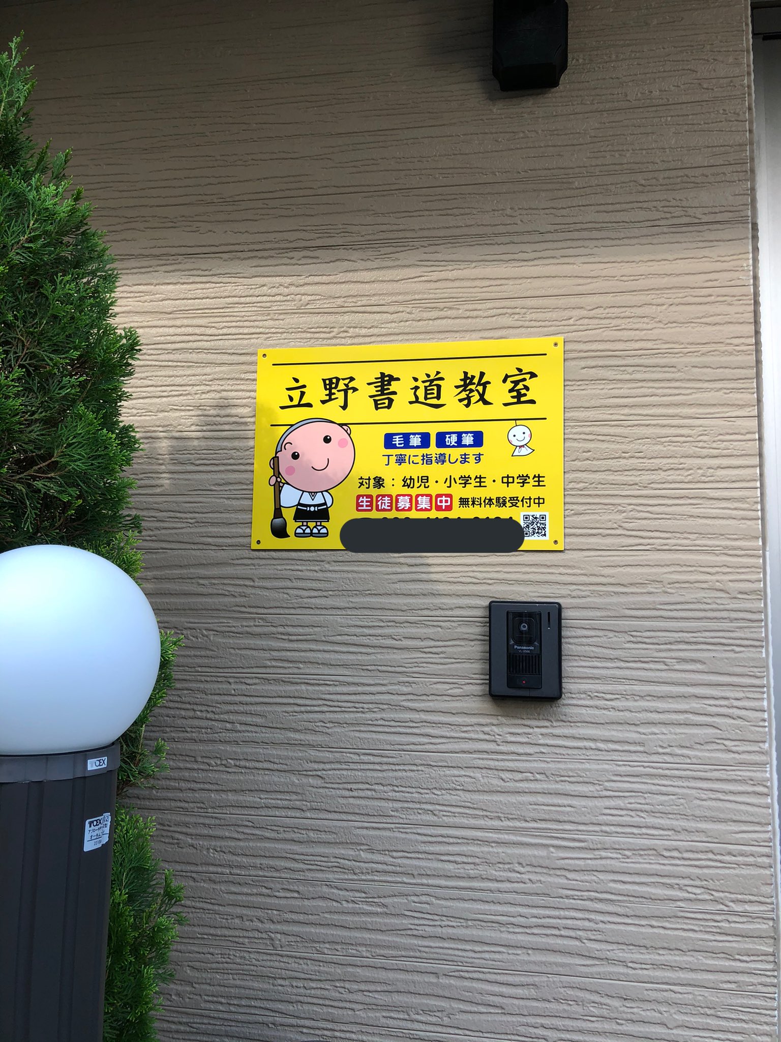 立野書道教室 Sur Twitter 練馬区立野町の緑の多い住宅街の中にある小さな書道教室です 令和2年12月に開室しました 子供達に楽しく書道を学んでもらいたい 自分の字を好きになってもらいたい という想いに至り のんびり ゆったり 一人ひとりに合ったお稽古を 立野書道教室 Sur Twitter 練馬区立野町の緑の多い住宅街の中にある小さな書道教室です 令和2年12月に開室しました 子供達に楽しく書道を学んでもらいたい 自分の字を好きになってもらいたい という想いに至り のんびり ゆったり 一人ひとりに合ったお稽古を