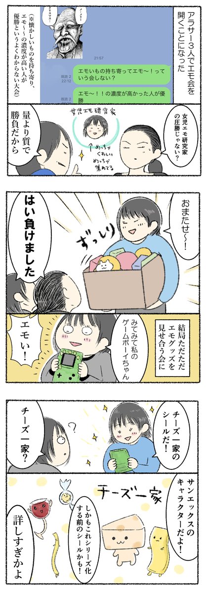 アラサーエモ女子会をした話
#かるめライフ 