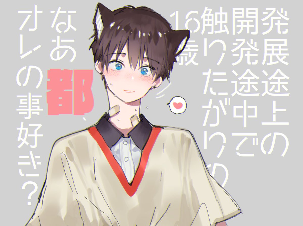 冬夏くん(最新版) #ハレルヤベイビー