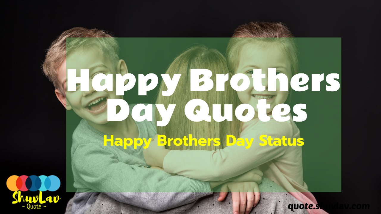 Happy Brothers Day Quotes: Happy Brothers Day Status: A Collection Of Quote