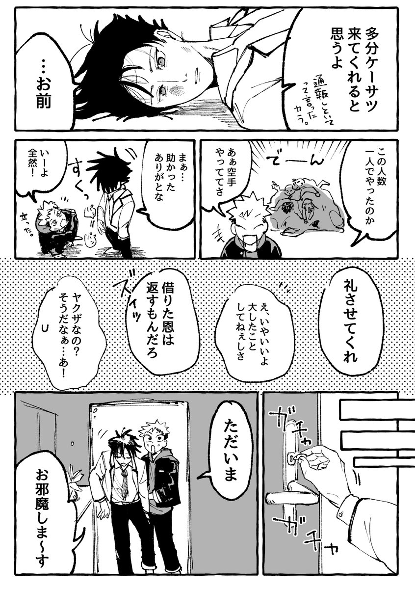 伏虎ヤンキーパロ漫画(1/2)
※めちゃ捏造🎶 