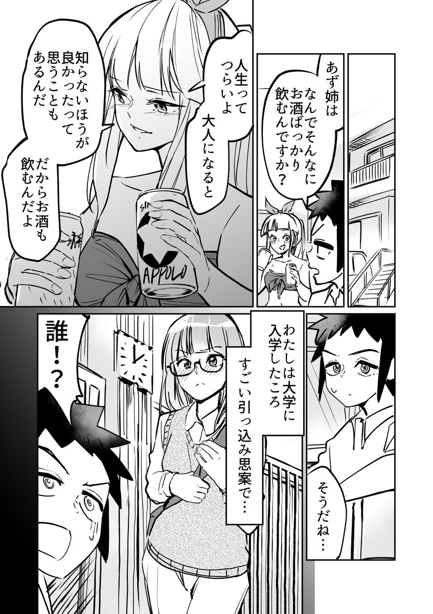 【漫画】われはいかにして酒乱になりしか 