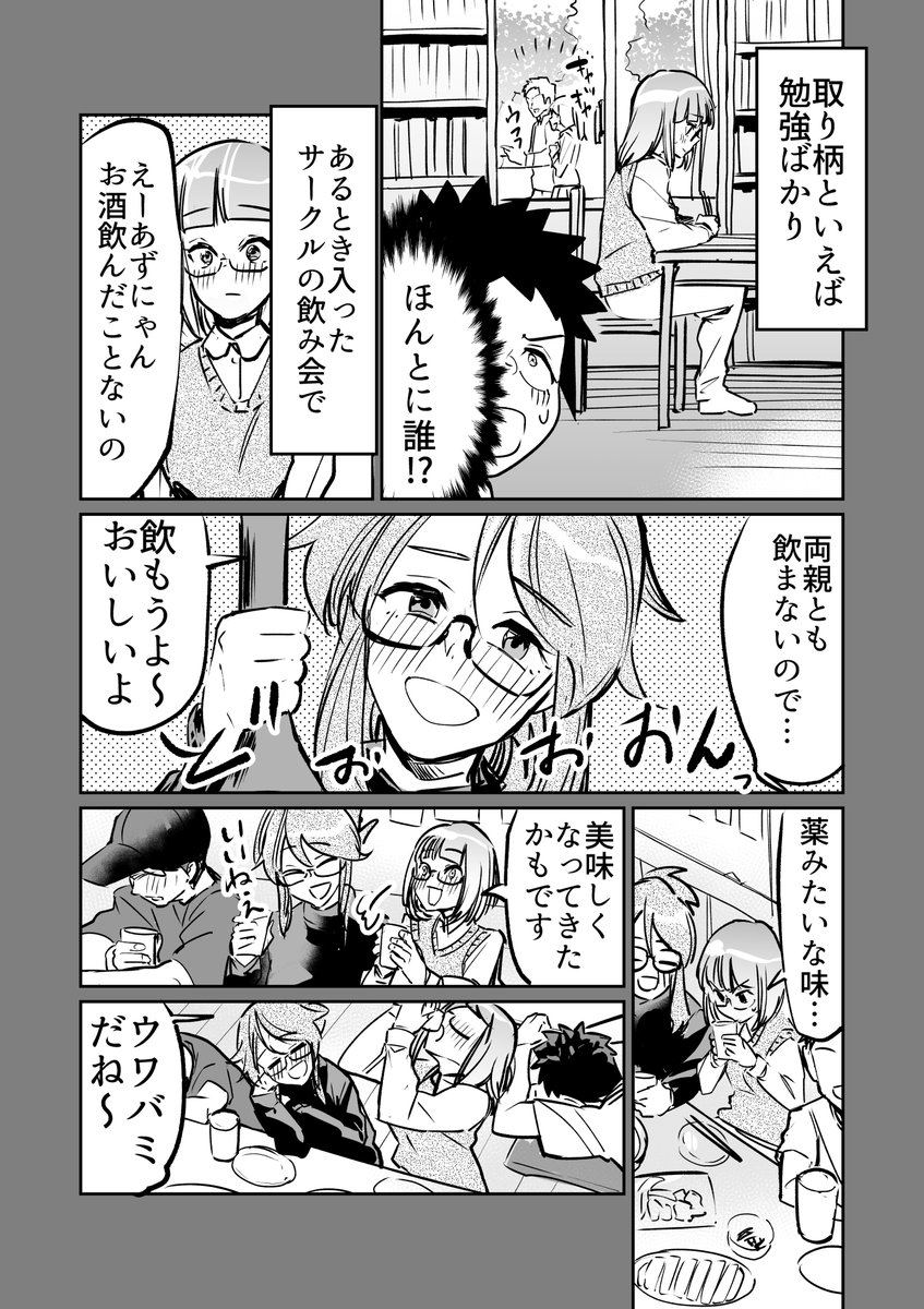 【漫画】われはいかにして酒乱になりしか 