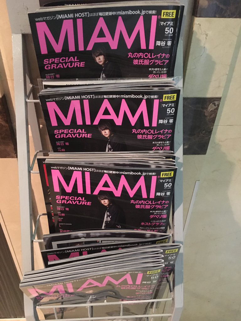 alphabet_akito's tweet image. 降谷君表紙やん❗️😳
地味にすごい降谷君
今年は1億円プレーヤーかな✨✨
#abgd
#alphabet
#miami
#表紙羨ましい
#次号はオレが表紙かな