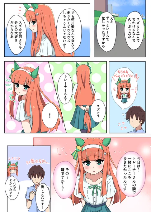 サイレンススズカさんとトレーナーさんの二人だけの時間#ウマ娘 