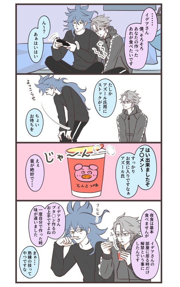 #twst_BL
イデアズ。ワンドロ「好きな食べ物」で描いてたけど間に合わなかったので普通に投下。💀の部屋で💀の作るアレを食べるのが好きな🐙。
食べるシチュエーションによっておいしさ変わるよねと言いたかったネタ。 