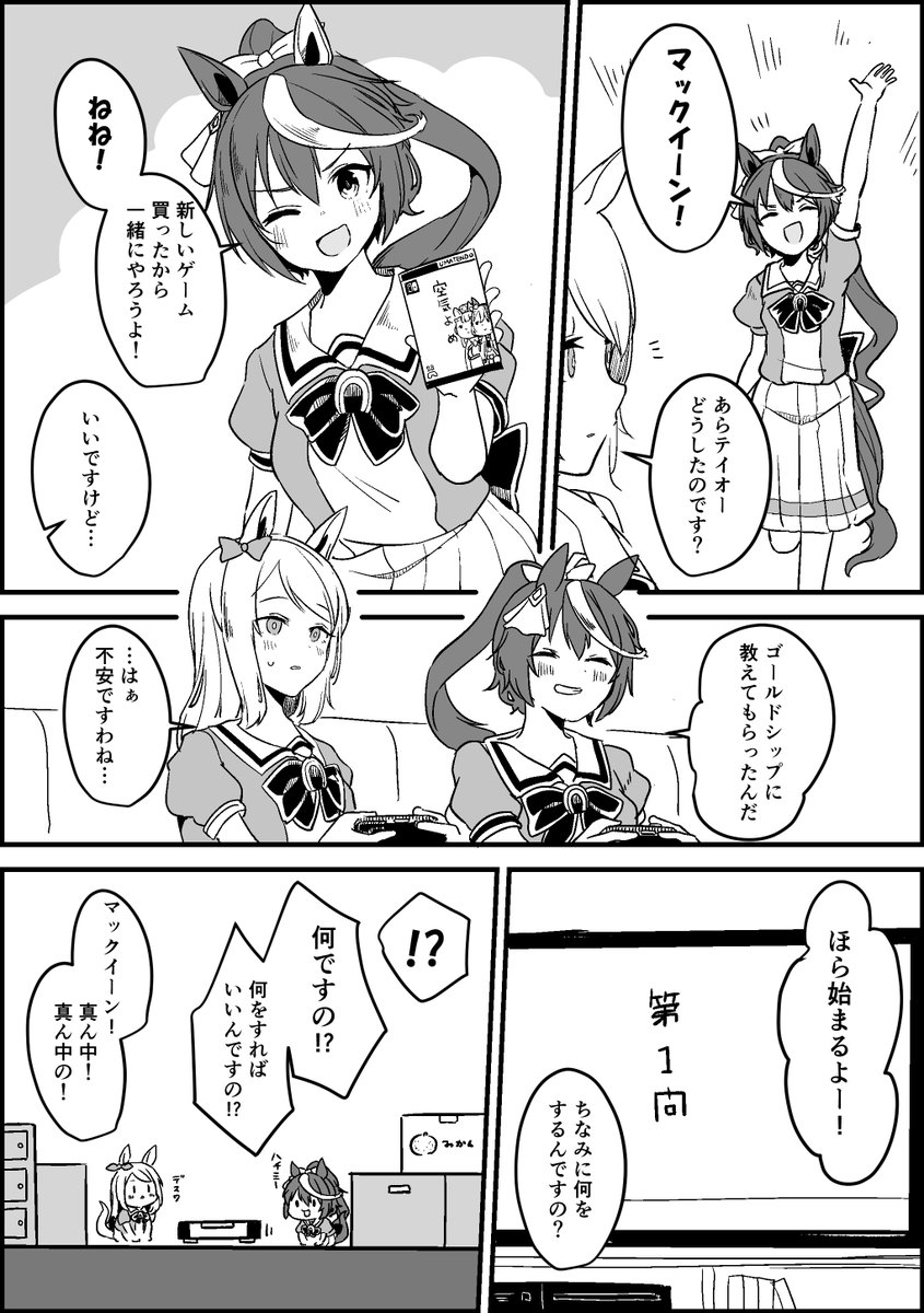 空気読み
#ウマ娘 #トウカイテイオー #メジロマックイーン 