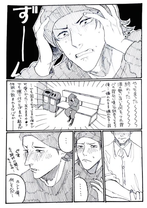 猪七 続かせました。 