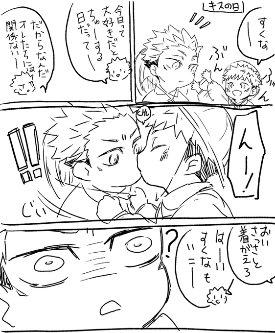 遅刻のキスの日
宿虎。双子パロ。

3段活用でもう1パターンも考えてたけど
時間切れ! 