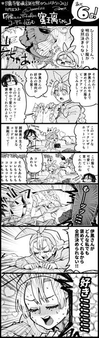 #甘露寺蜜璃誕生祭カウントダウン2021 
リクエストより「伊黒さんとのデートに向けてコーデに悩む蜜璃ちゃん」です🌸 