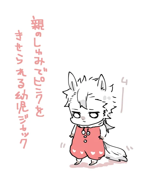 ご不満仔ジャ 