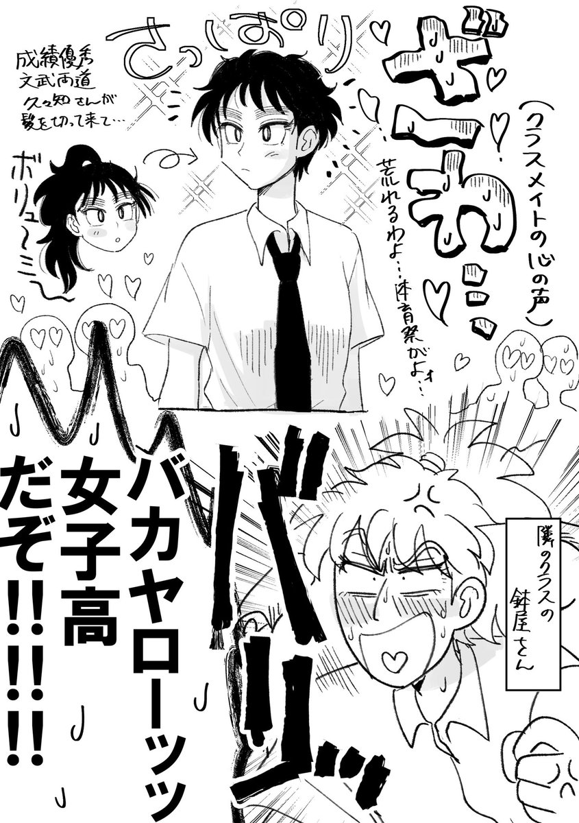 女子高生のくくはち 