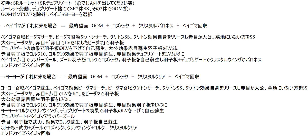 Sr 木栓のヴァーミ Srルーレット Srデュプリゲート ルート1 Gom コズミック クリスタル バロネス ベイゴマ回収 ルート2 Gom コズミック クリスタルクリア ベイゴマ回収 アウローラを使わない展開になります Tcgのスピードロイド Discordで